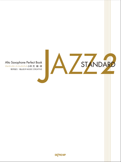 Alto Saxophone Perfect Book JAZZ STANDARD 2